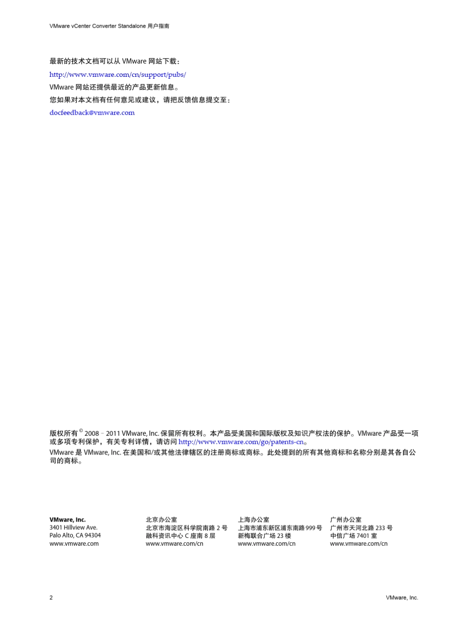 VMwarevCenterConverter5.0中文手册_第2页