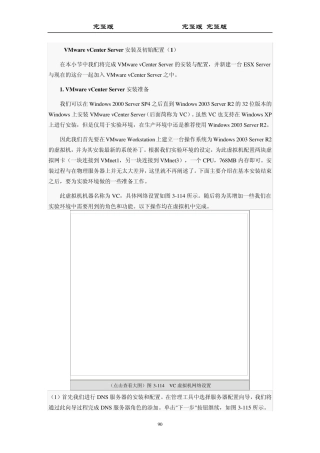 VMwarevCenterServer安装及初始配置90页