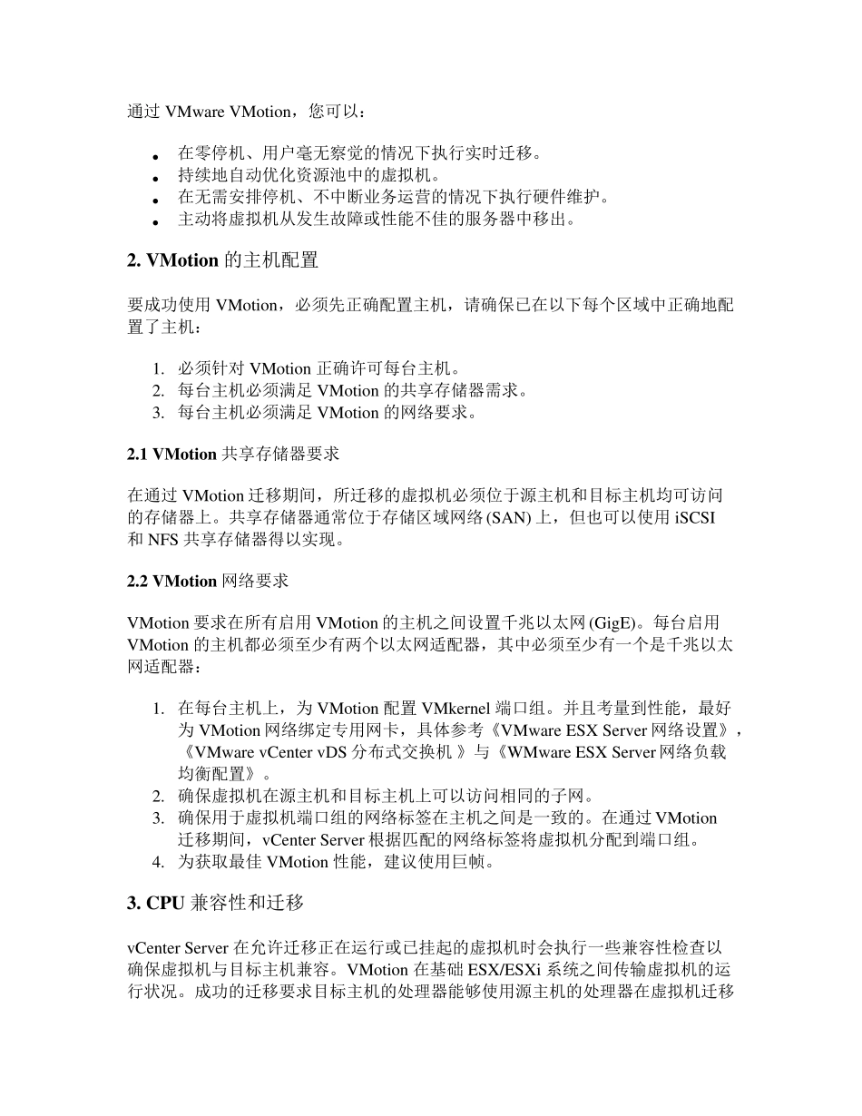 VMwarevCenterVMotion详解_第2页