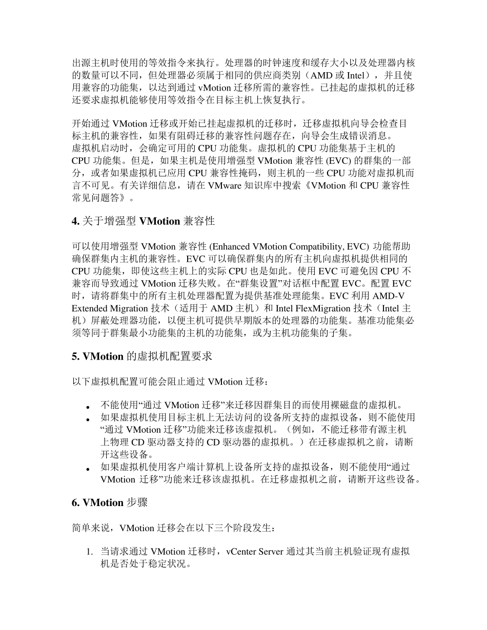VMwarevCenterVMotion详解_第3页