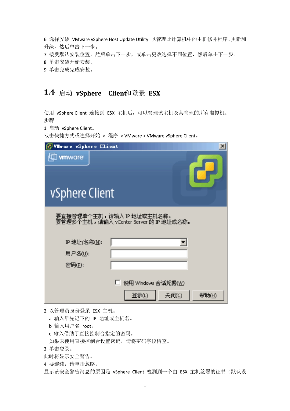VMwarevCenter用户操作手册_第2页