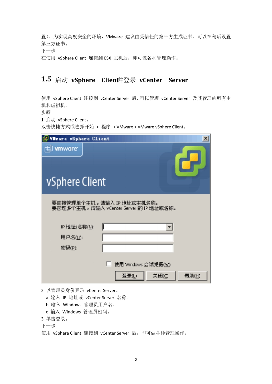 VMwarevCenter用户操作手册_第3页