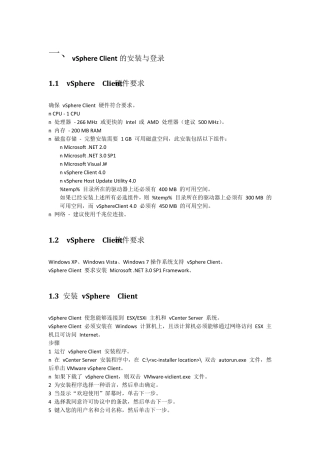 VMwarevCenter用户操作手册