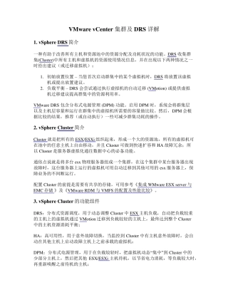 VMwarevCenter集群及DRS详解