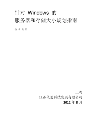 VMwareView5虚拟桌面容量设计方案