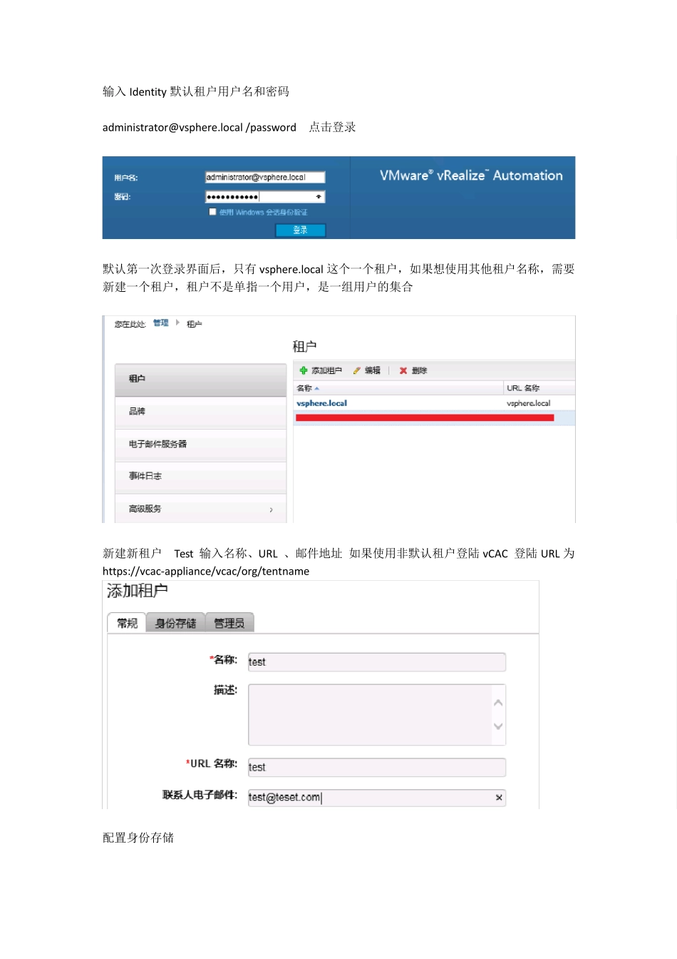 VMwarevRealizeAutomationCenter6.2配置篇_第2页
