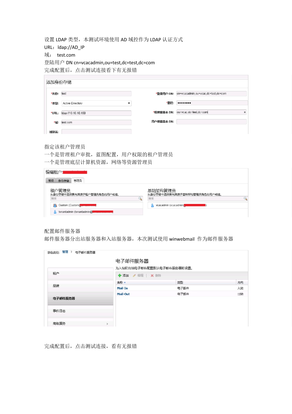 VMwarevRealizeAutomationCenter6.2配置篇_第3页