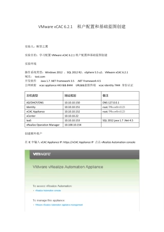 VMwarevRealizeAutomationCenter6.2配置篇