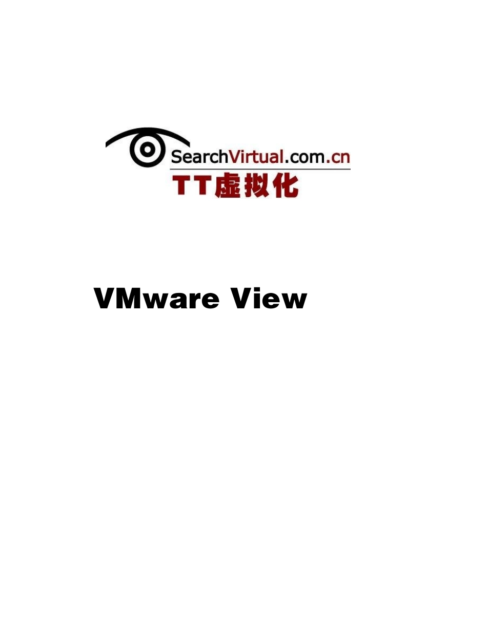 VMwareView使用说明_第1页