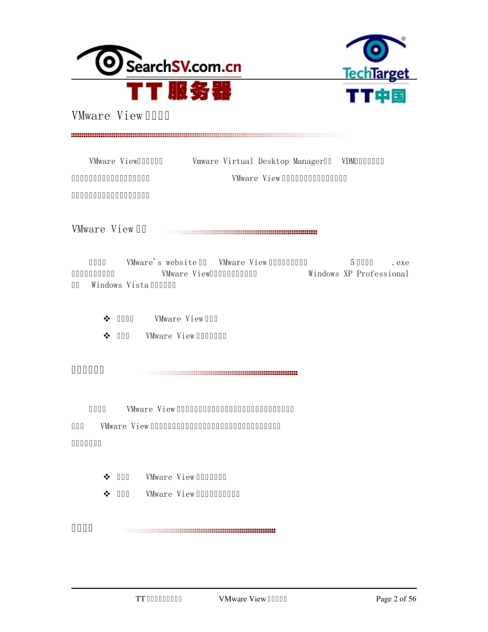 VMwareView使用说明_第2页