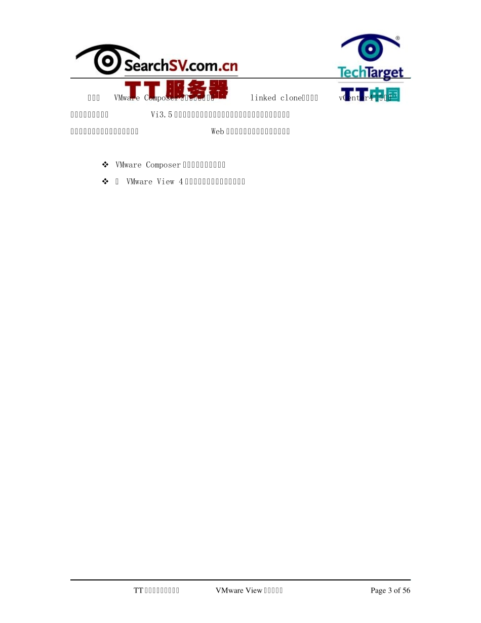 VMwareView使用说明_第3页