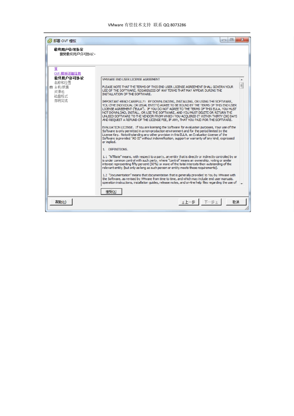 vmwarevShield5.5安装配置_第2页