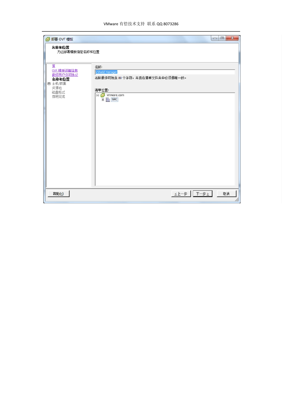 vmwarevShield5.5安装配置_第3页