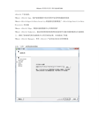 vmwarevShield5.5安装配置