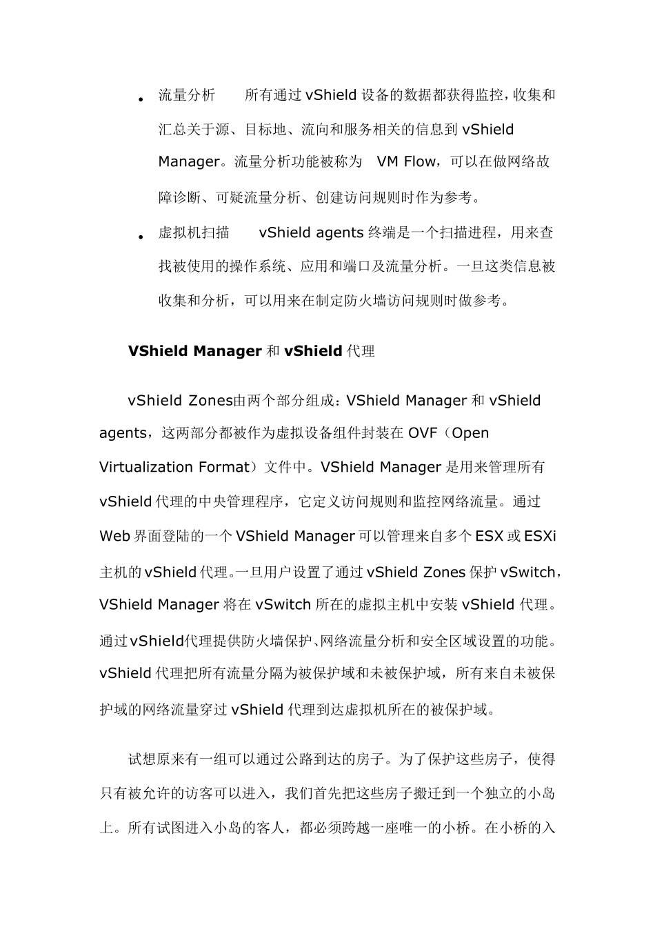 VMwarevShieldZones组件及其工作原理介绍_第3页