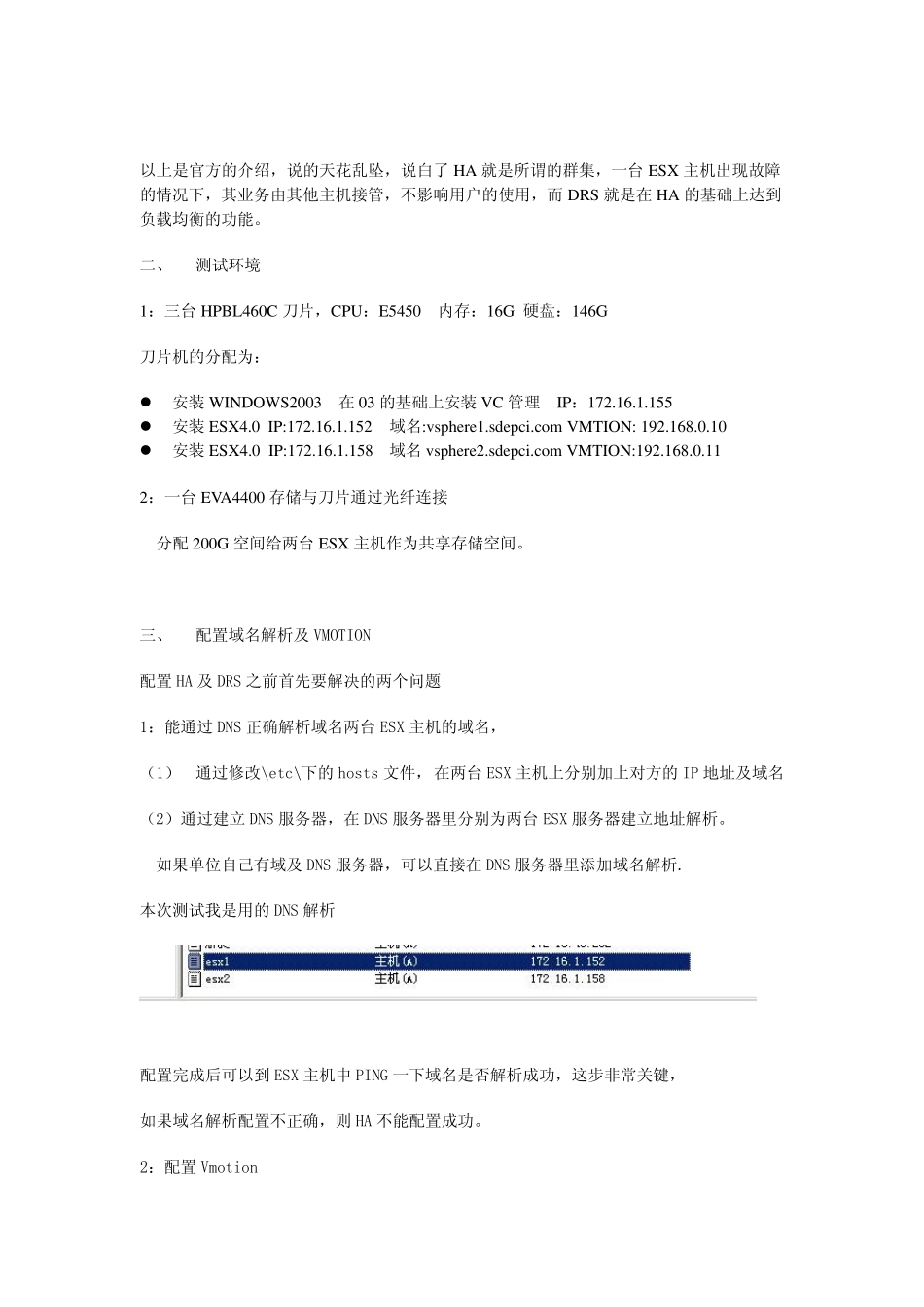 VMwarevSphere4.0HA+DRS测试报告_第3页