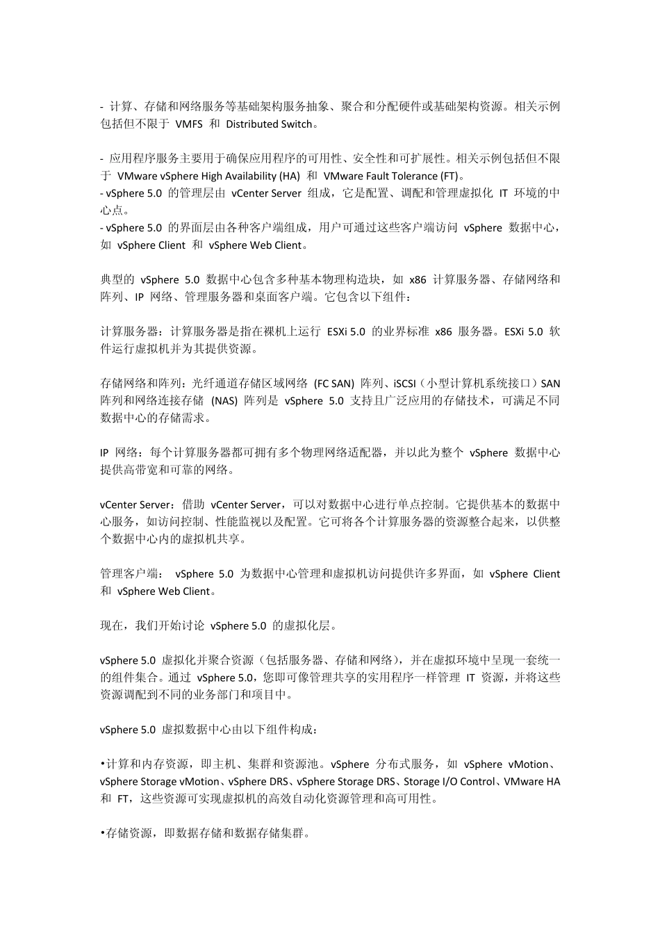 VMwarevSphere5.0体系结构基础知识_第2页