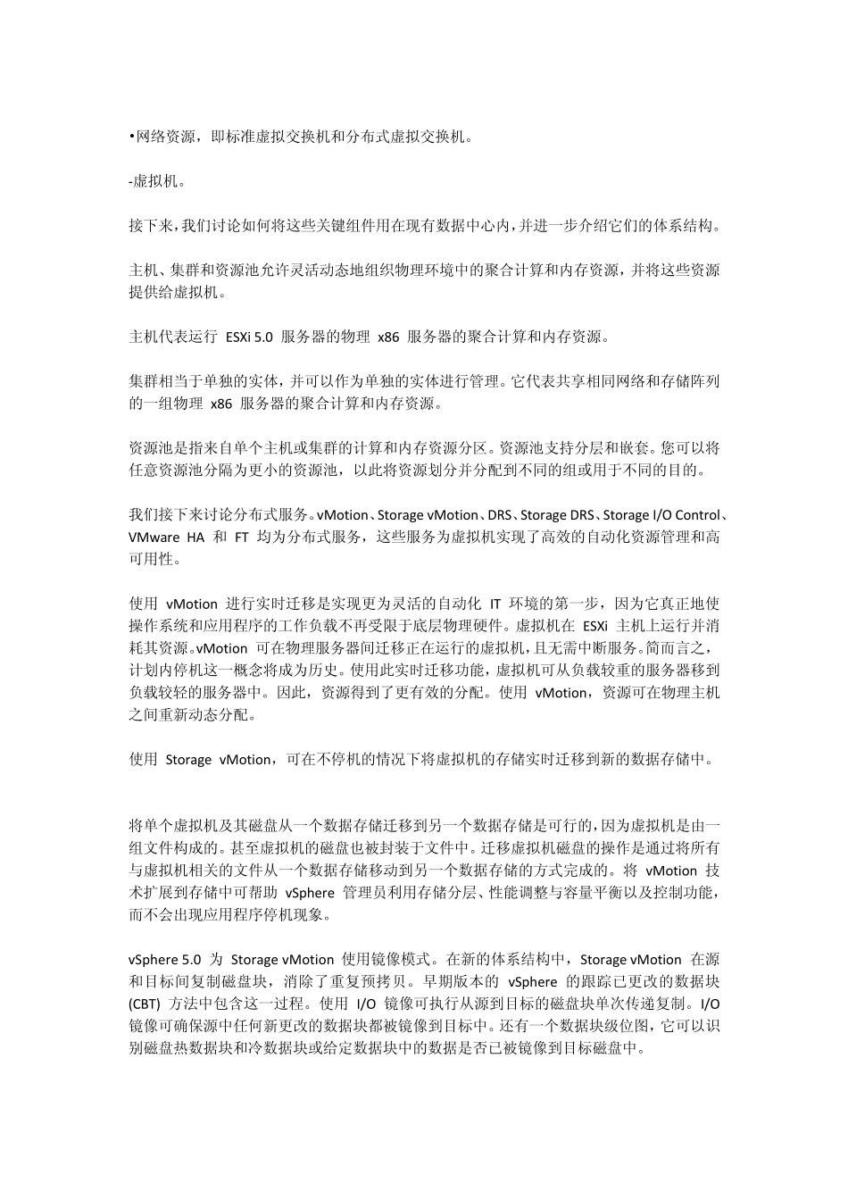 VMwarevSphere5.0体系结构基础知识_第3页