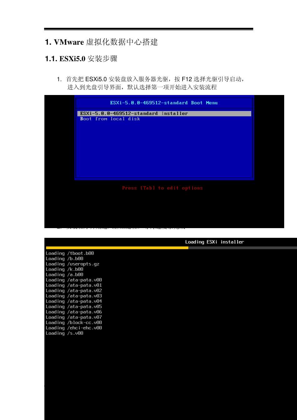 VMwarevSphere5.0安装实施步骤_第1页