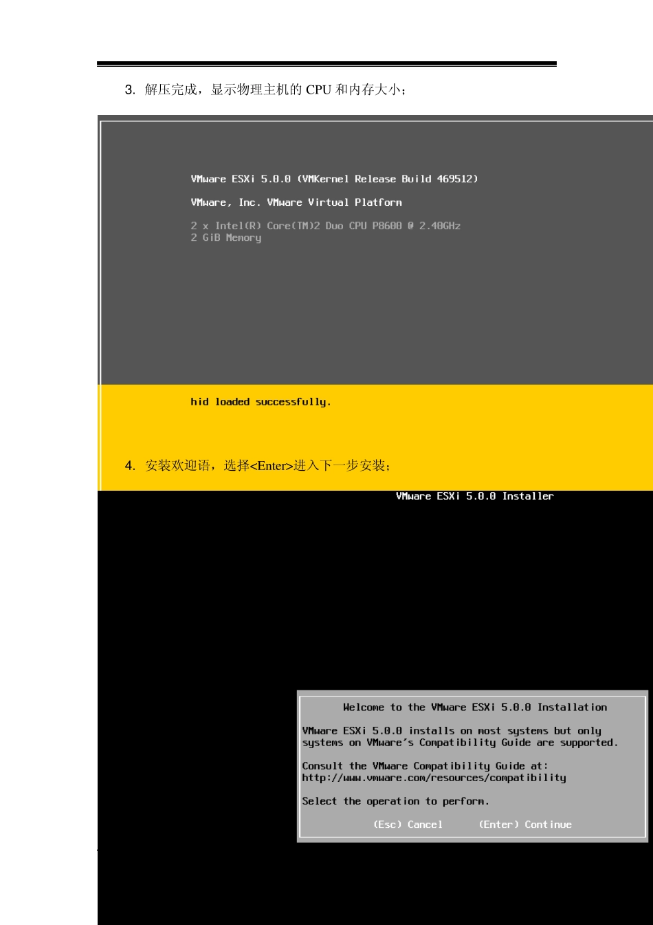 VMwarevSphere5.0安装实施步骤_第2页