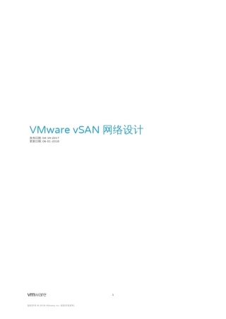 VMwarevSAN网络设计