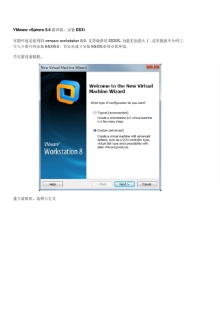 VMwarevSphere5.0新体验：安装ESXi