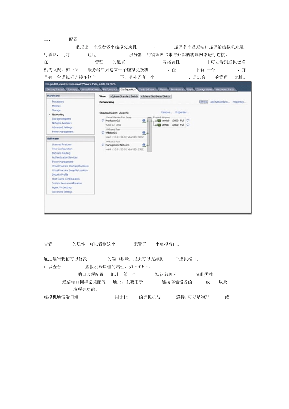 VmwarevSphere5.0系列教程之四vSphere网络原理及vSwitch简介_第3页