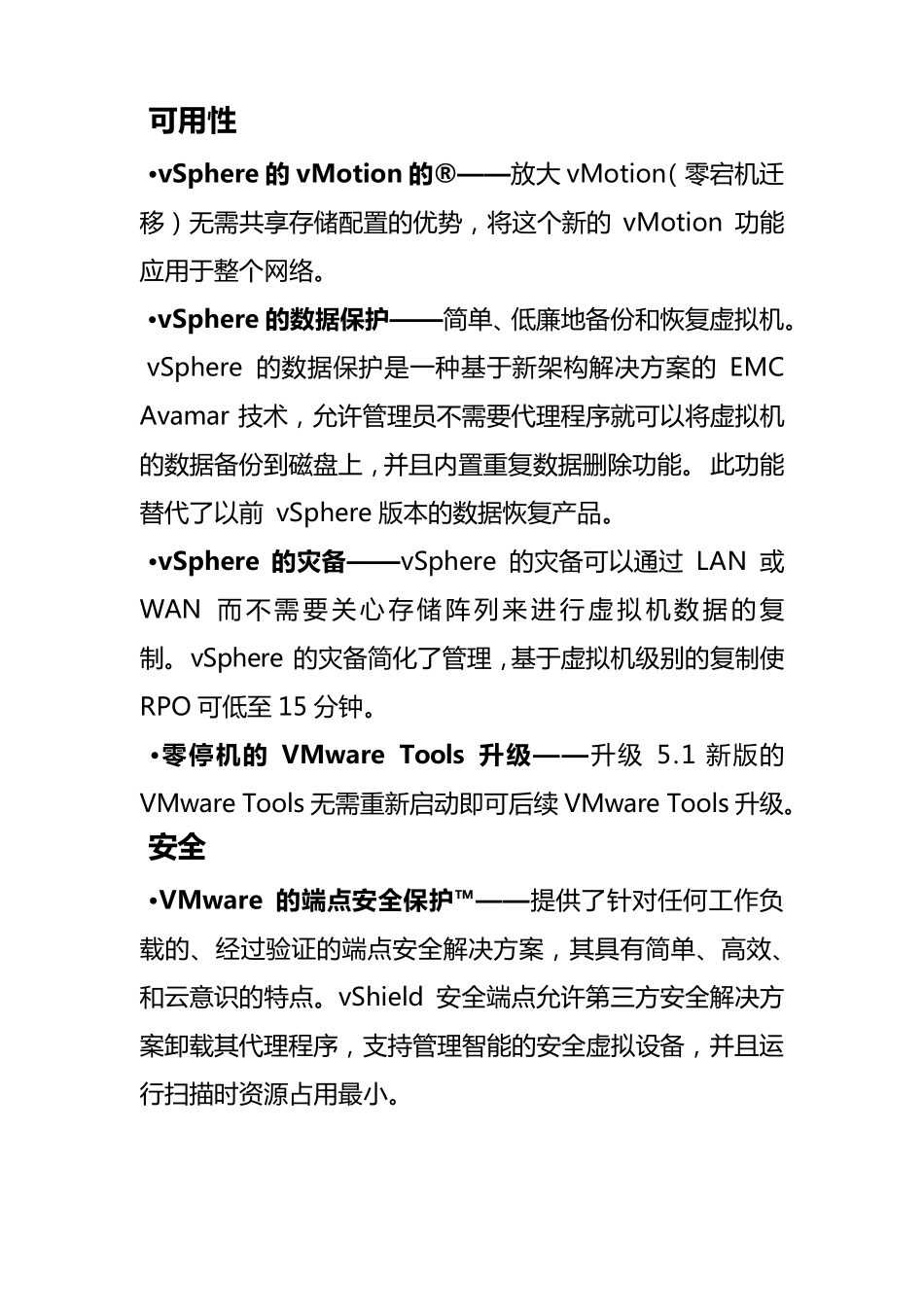 VMwarevSphere5.1改进_第2页