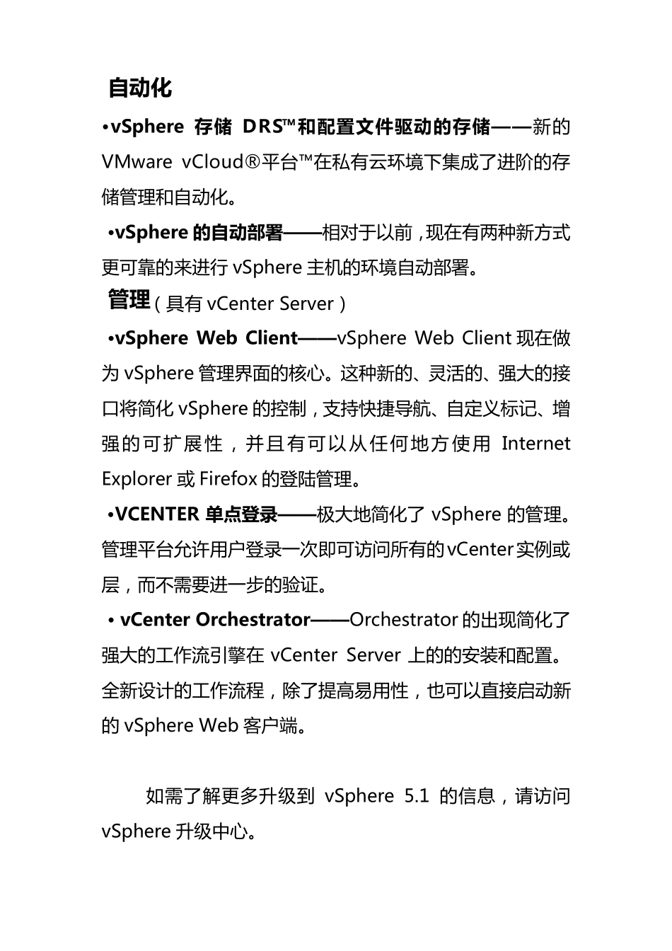 VMwarevSphere5.1改进_第3页