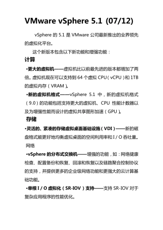 VMwarevSphere5.1改进