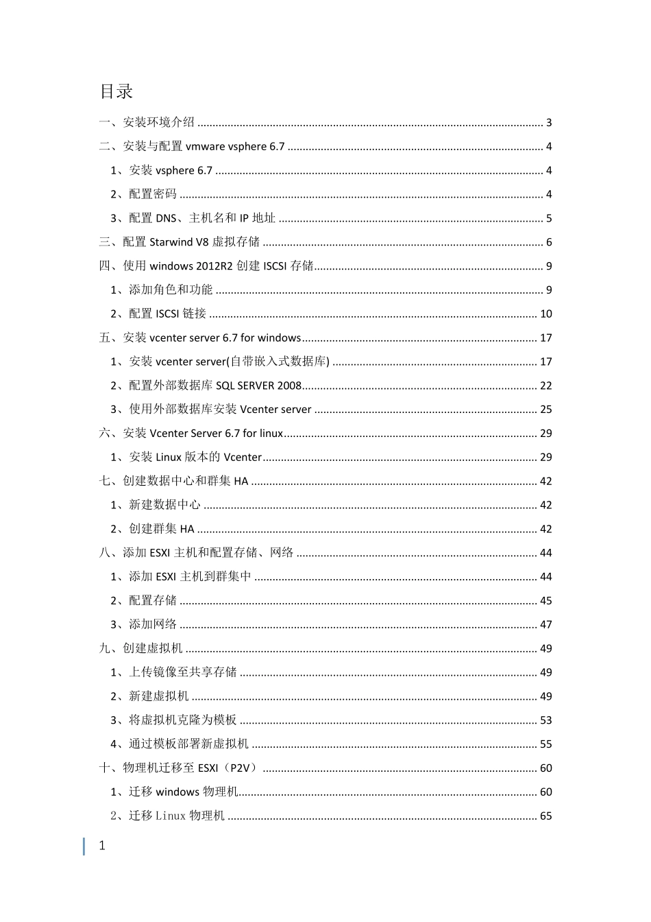 vmwarevsphere6.7虚拟化完整祥细配置手册_第2页