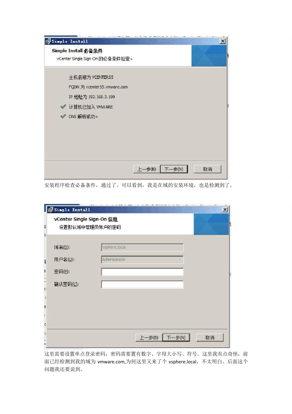 vMwarevSpherevCenter5.5安装过程new_第3页