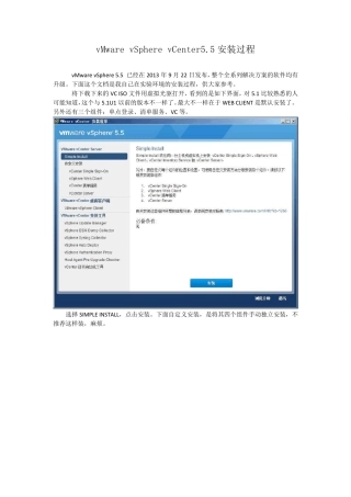 vMwarevSpherevCenter5.5安装过程new