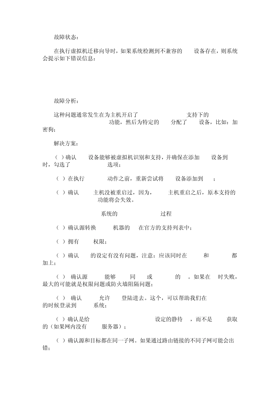 VmwarevSphere常见问题及解决办法_第3页