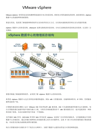 VMwarevSphere网络连接概述