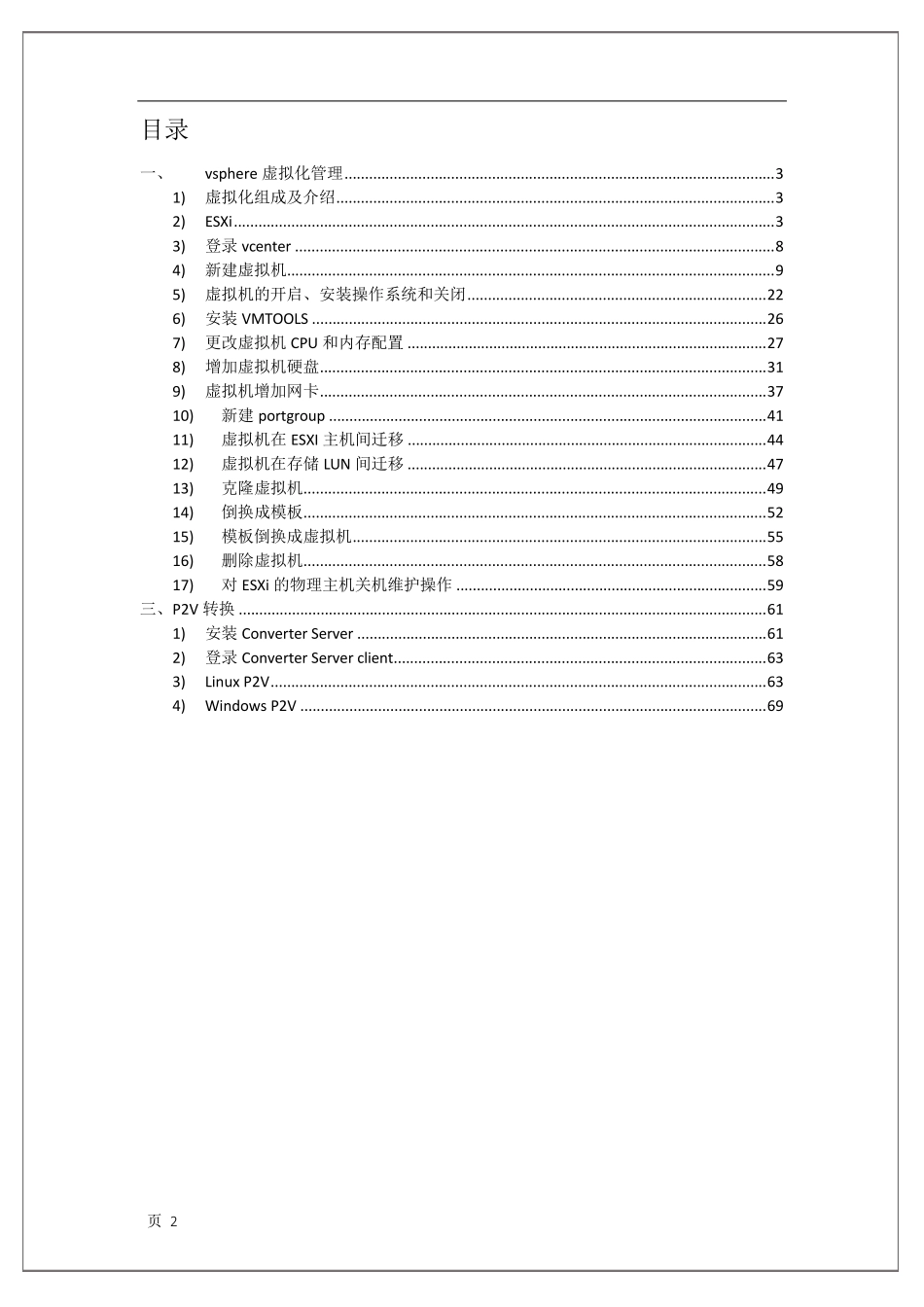 VMwarevSphere日常操作手册_第2页