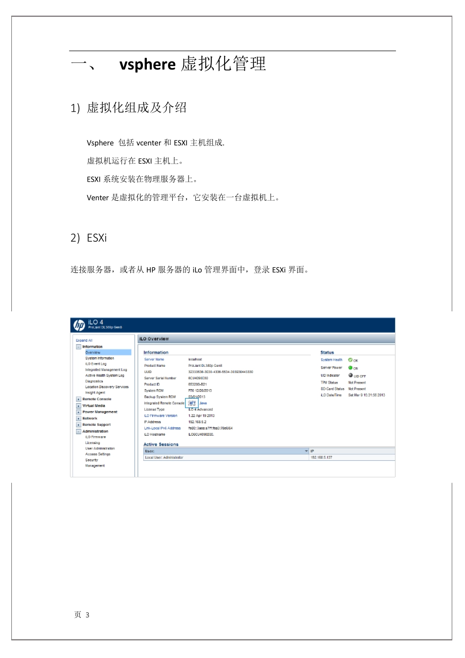 VMwarevSphere日常操作手册_第3页