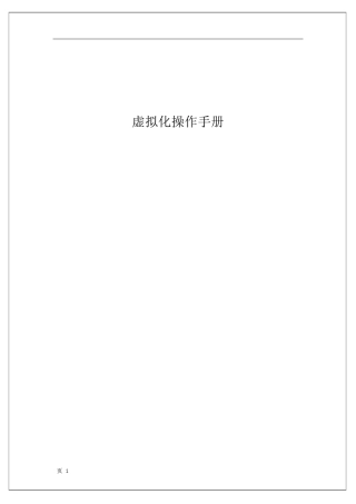 VMwarevSphere日常操作手册