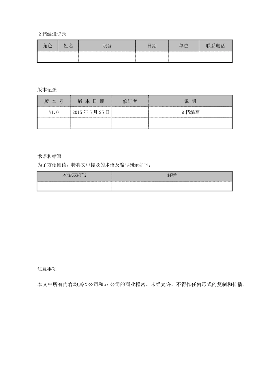 vmwarevsphere虚拟化平台运维手册_第2页