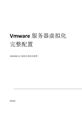 vmwarevsphere虚拟化完整祥细配置手册