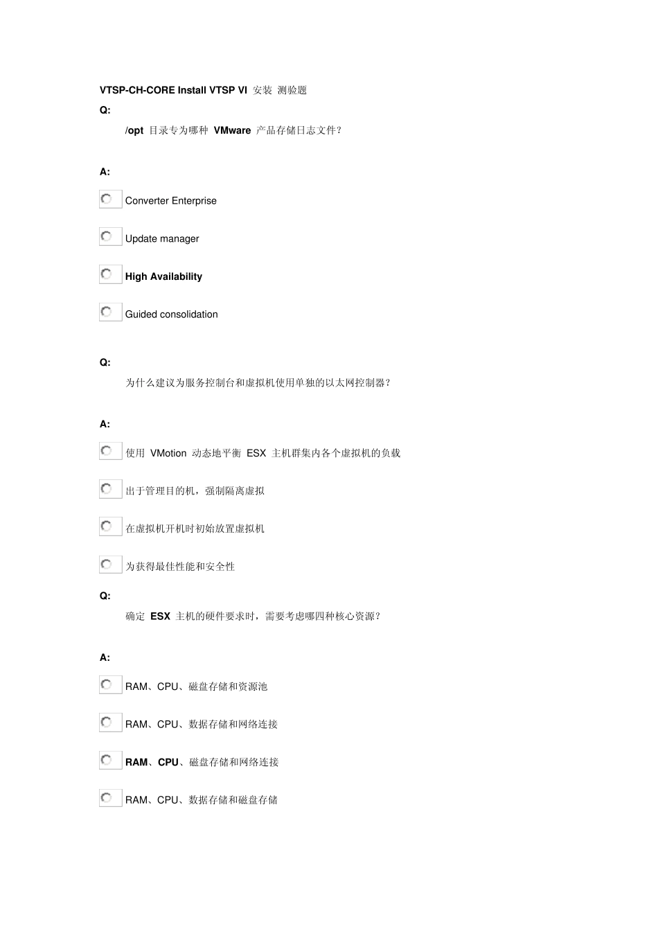 VMWAREVTSP考题资料(vSphere安装)_第1页