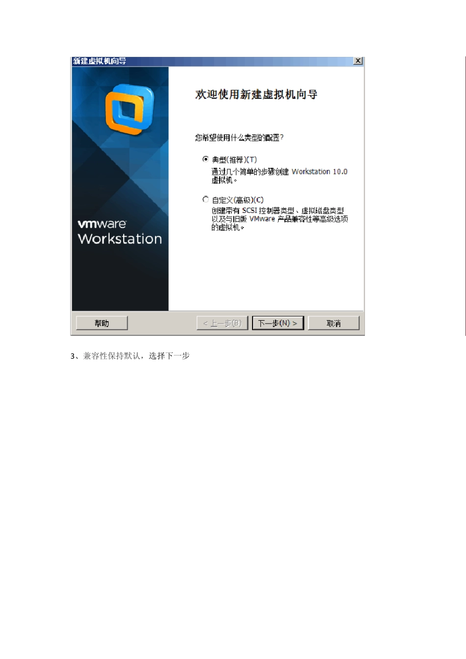 VMwareworkstation10下创建虚拟机并安装安装centos6.5步骤_第2页