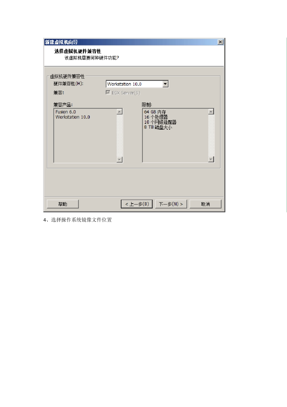 VMwareworkstation10下创建虚拟机并安装安装centos6.5步骤_第3页