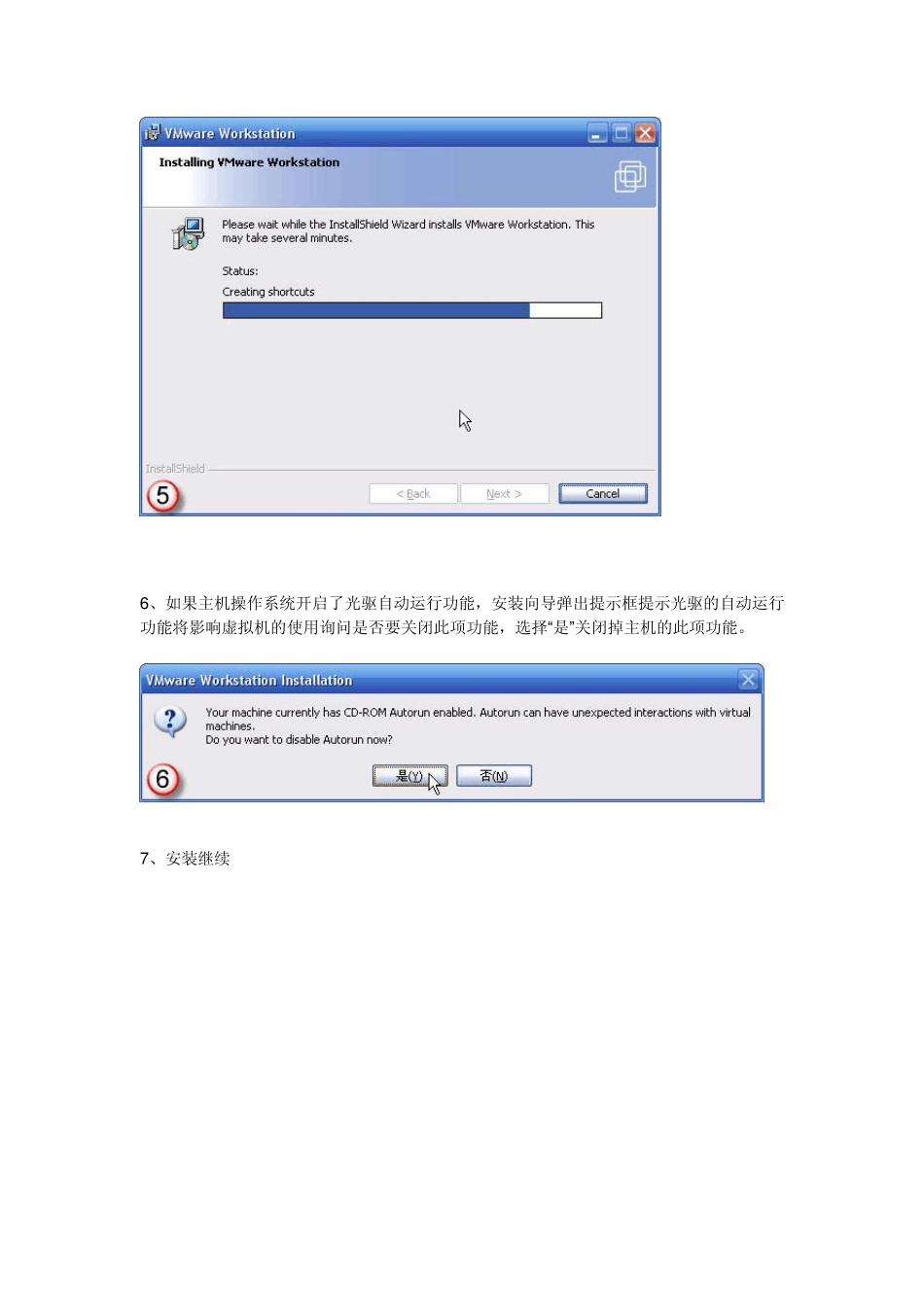 VMwareWorkstation6.0.2详细使用教程_第3页