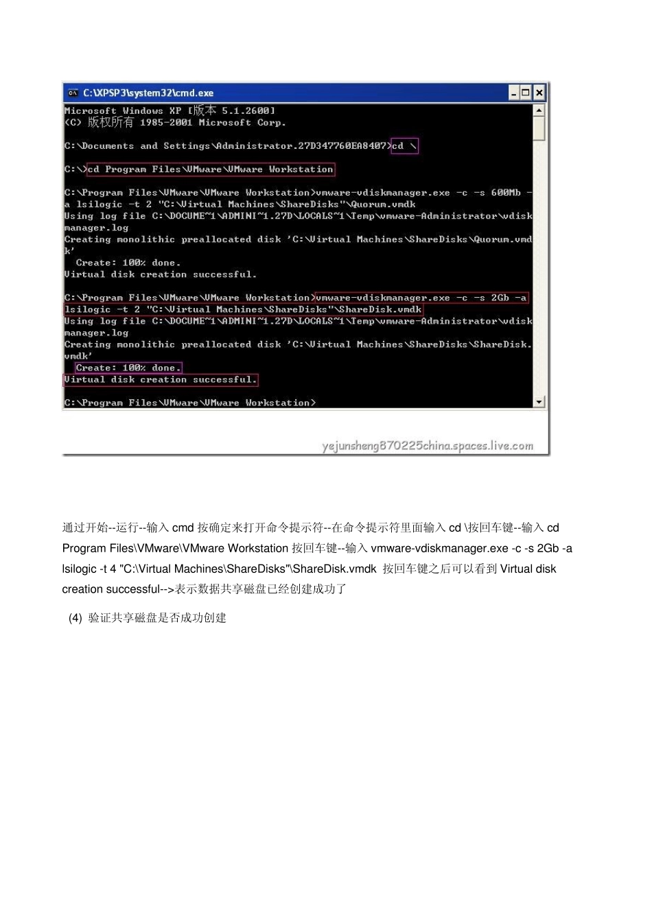 VMwareWorkstation8集群共享磁盘建立_第2页