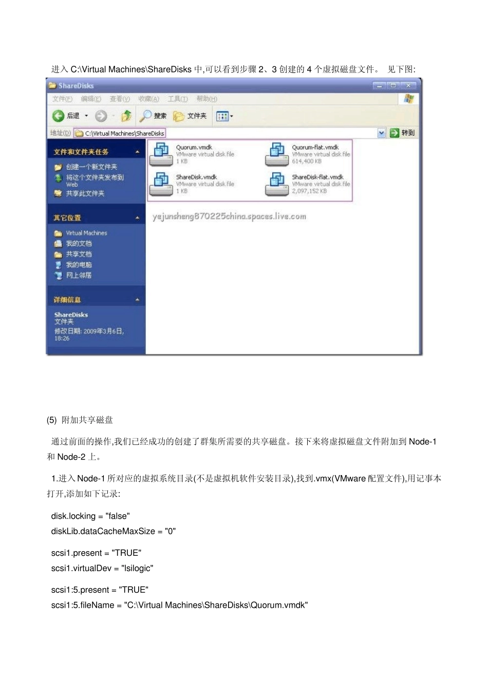 VMwareWorkstation8集群共享磁盘建立_第3页