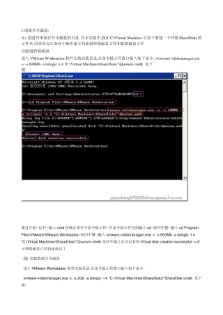 VMwareWorkstation8集群共享磁盘建立
