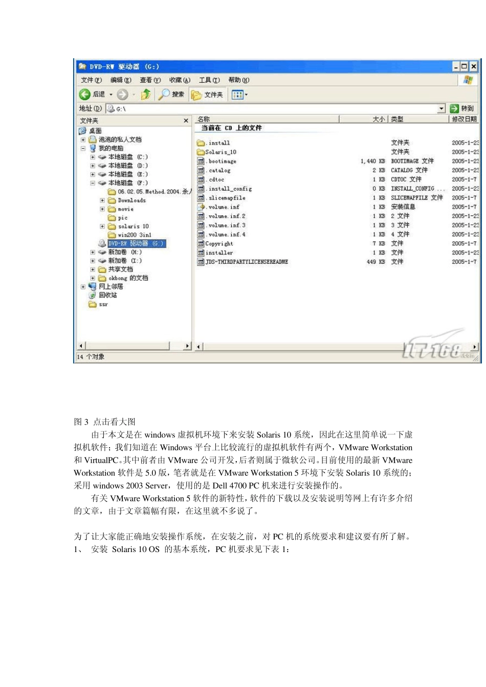 VMwareWorkstation下安装Solaris10操作系统史上最详细_第3页