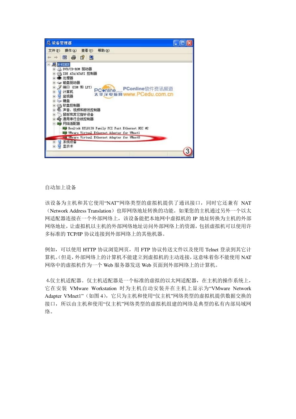 VMwareWorkstation使用教程自己打造局域网_第3页