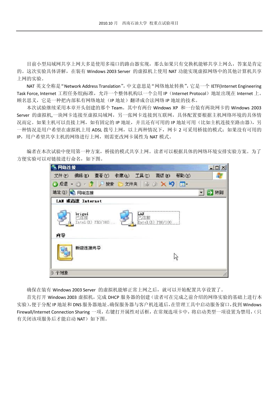 VMwareWorkstation基本网络实验——下_第2页